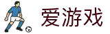 爱游戏-igame官方主页 - 官方授权平台